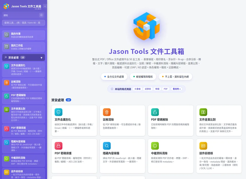 jt-doc-tools 畫面